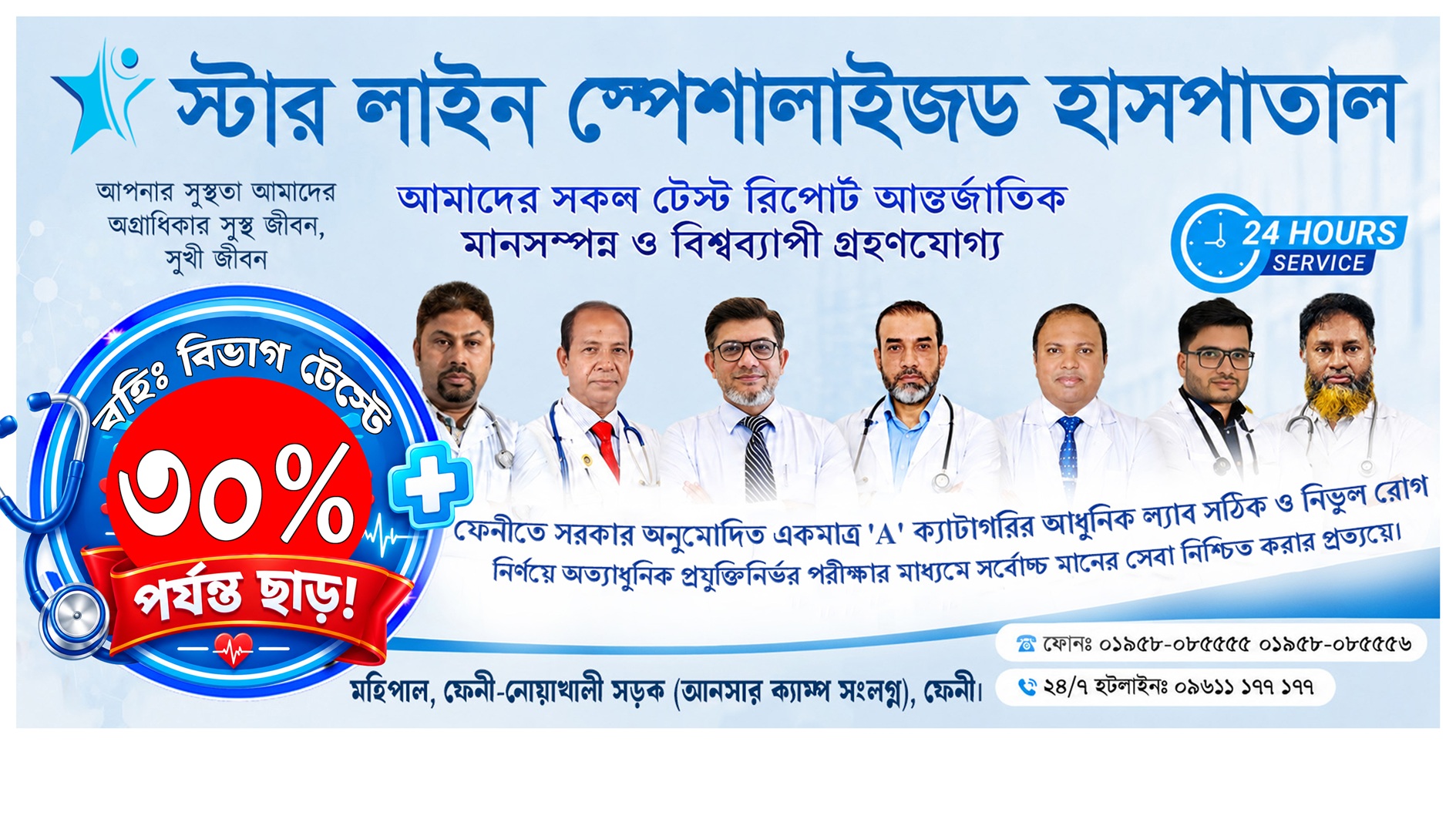 Star Line Specialized Hospital Building