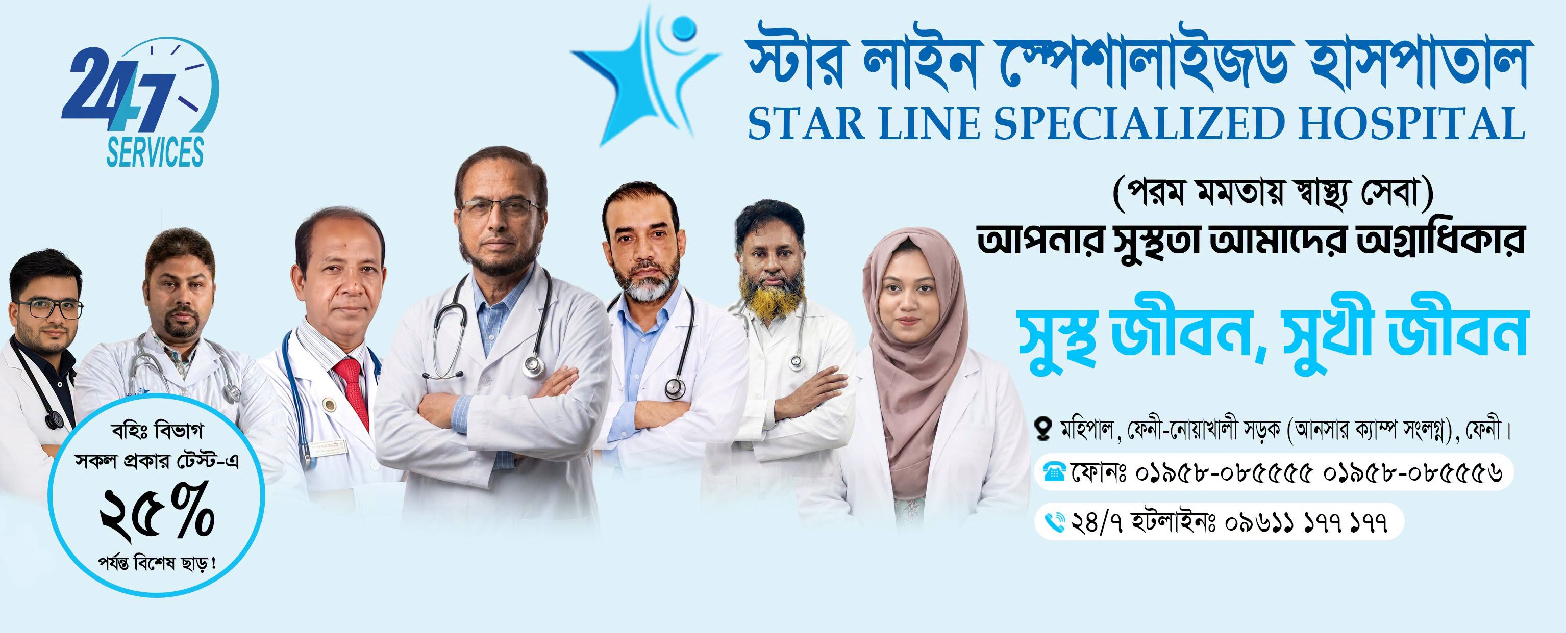 Star Line Specialized Hospital Building