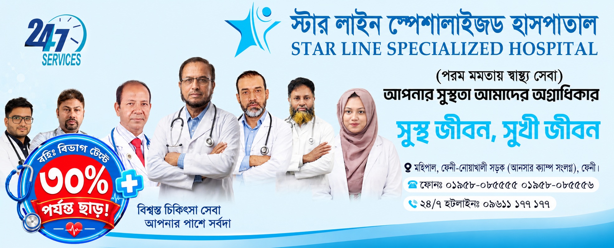 Star Line Specialized Hospital Building